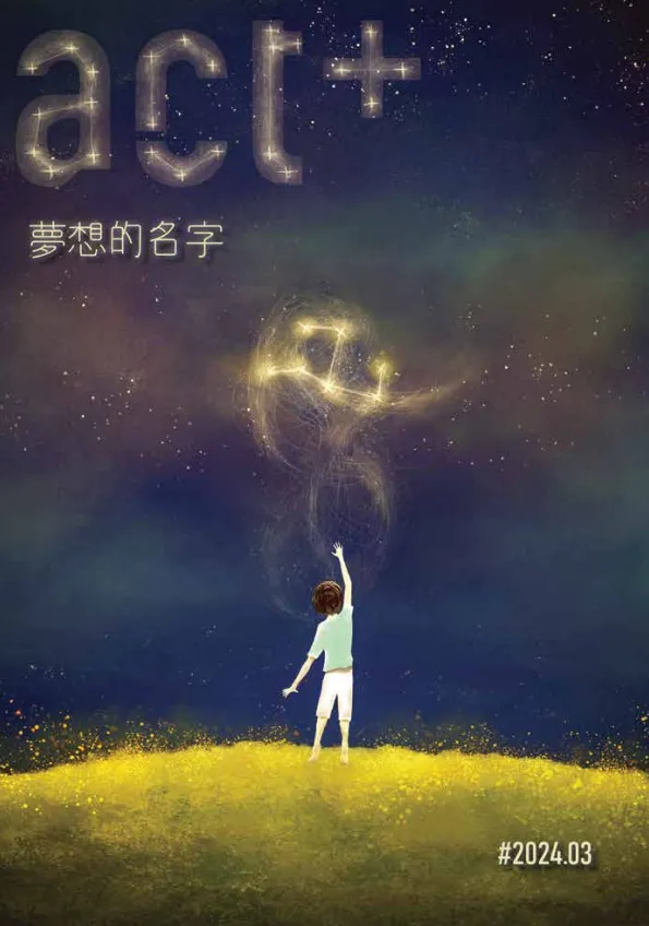 Infozine 2024.03 封面:夢想的名字