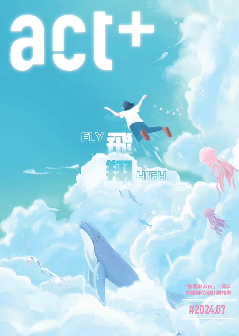 Infozine 2024.07 封面:讓夢想飛翔