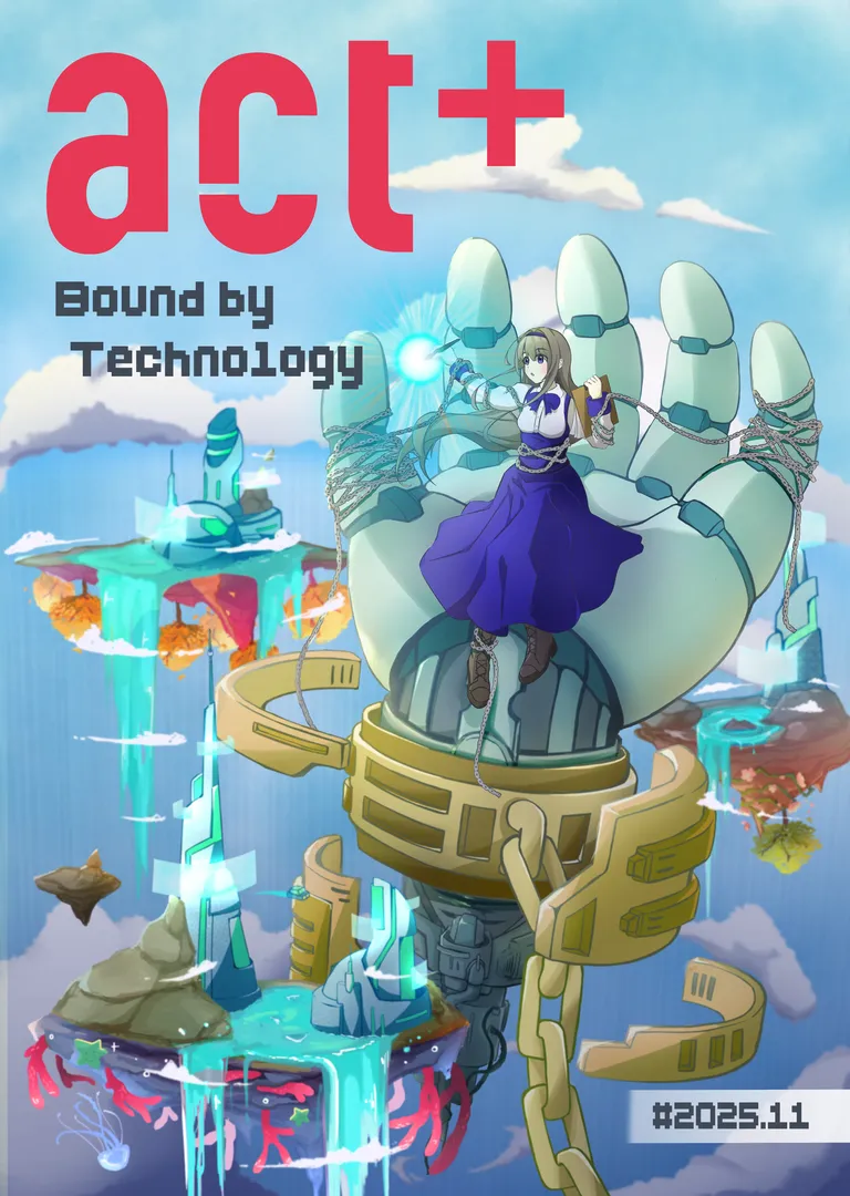 Infozine 2025.11 封面:Bound by Technology