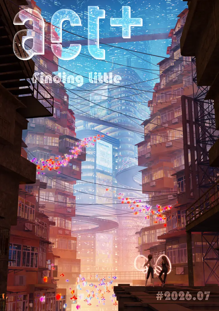 Infozine 2026.07 封面:一點不微小