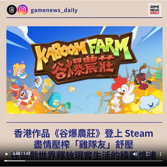 香港作品登上 Steam 盡情壓榨「雞隊友」舒壓 媒體報道圖片