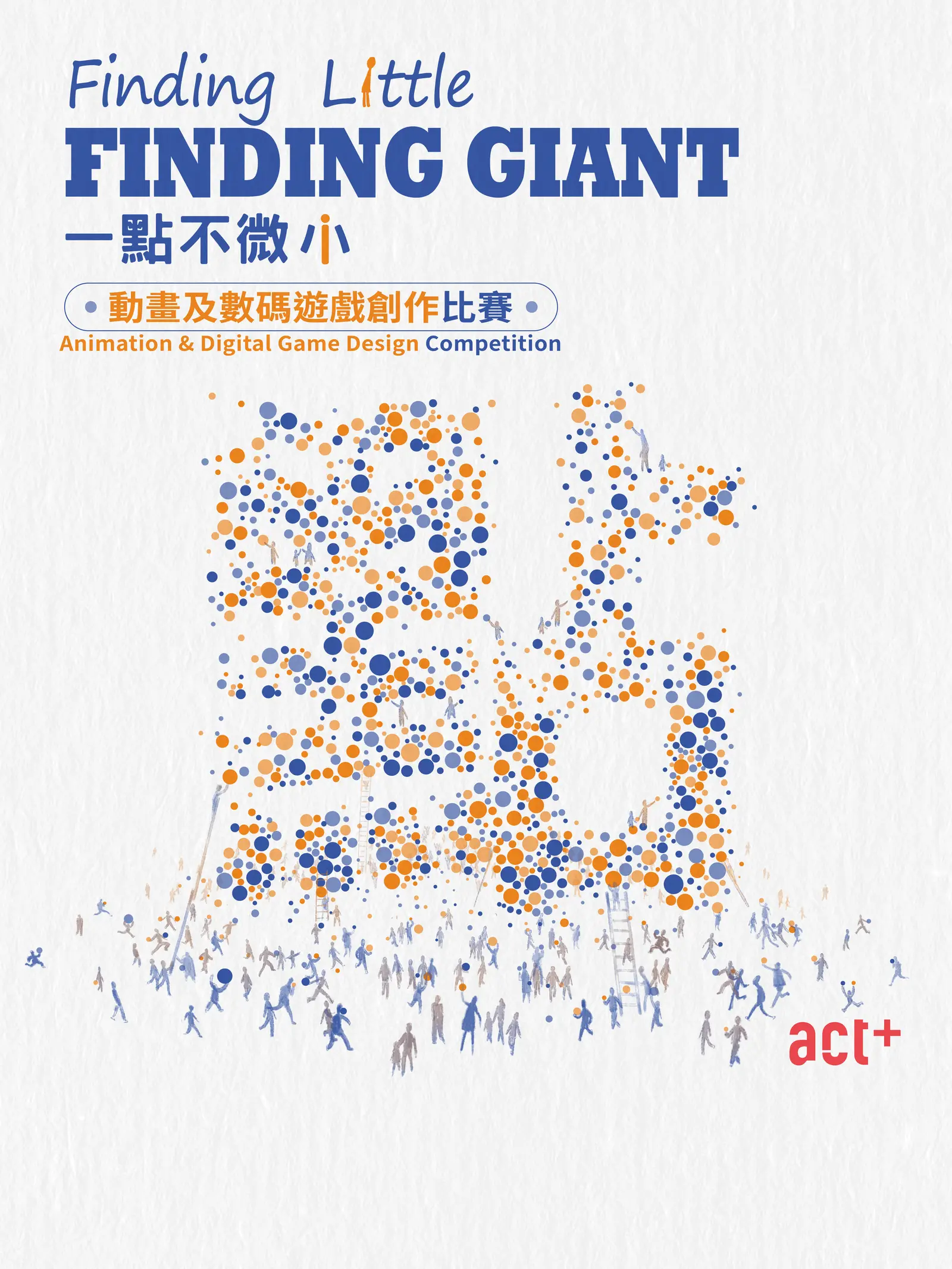 《尋找小巨人》的海報藝術作品。