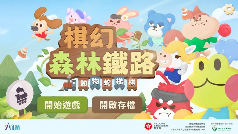 星島頭條|教局推3款互動遊戲 助SEN生學溝通及中文 媒體報道圖片